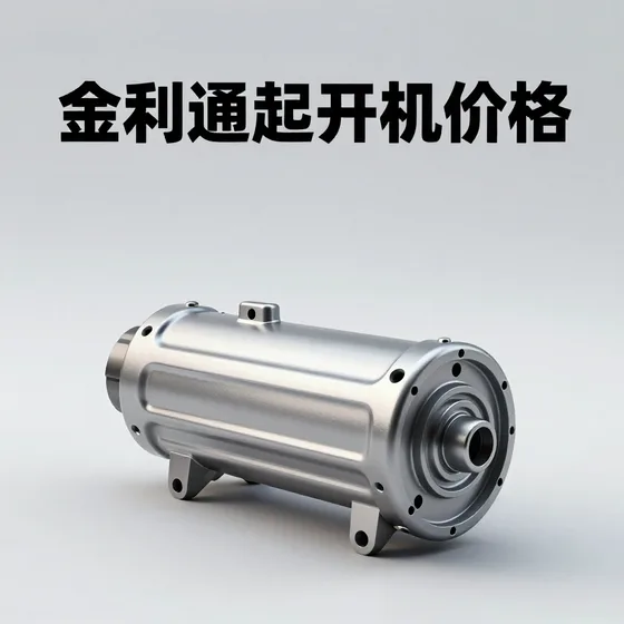 金利通起动机价格